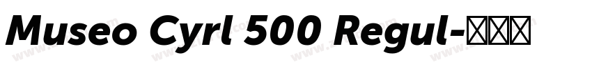 Museo Cyrl 500 Regul字体转换